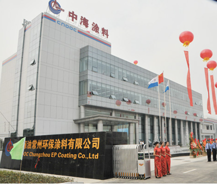 中海油常州涂料化工研究院