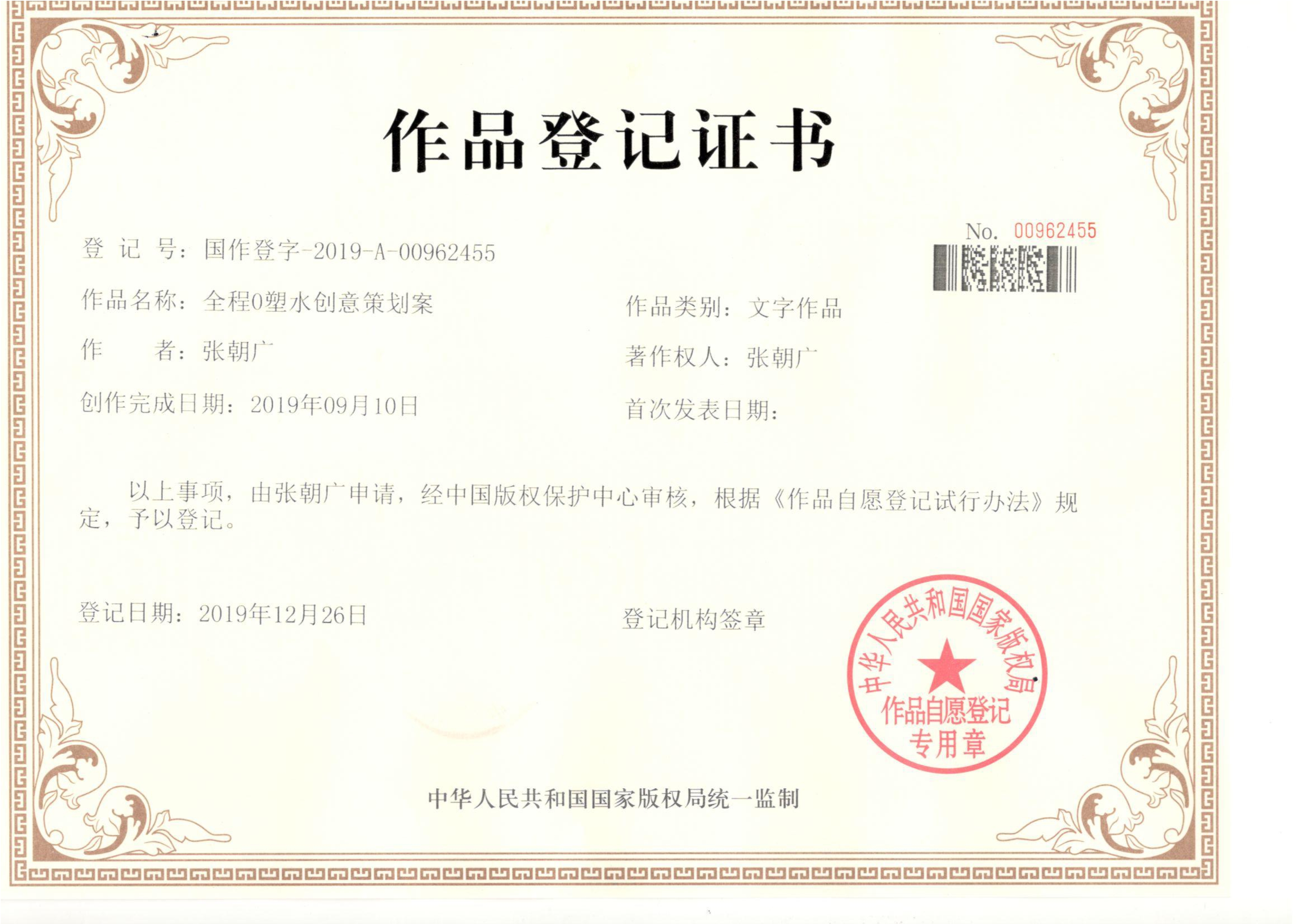 全程0塑水作品登记证书_1 全程0塑水作品登记证书_1